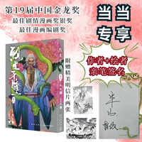 烈土千瞳：卷二