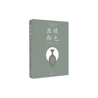 王陵秘色：钱镠墓越窑青瓷