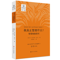 我真正想要什么？：智慧瑜伽答问/正念系列