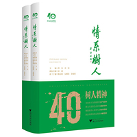 情系树人