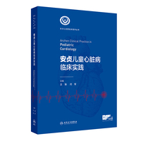 安贞儿童心脏病临床实践