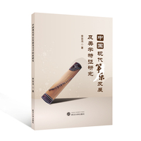 中国现代筝乐发展及美学研究特征研究