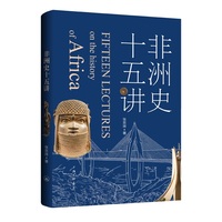 非洲史十五讲