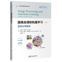 图像处理和机器学习（上册）——图像处理基础