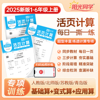 2025秋阳光同学日积月累活页计算二年级上册数学苏教版小学2年级专项训练计算能手口算同步练习册