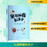 头颈肿瘤知多少