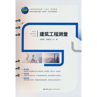 建筑工程测量