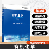有机化学（柯宇新）(第三版)