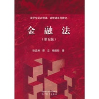 金融法（第五版）