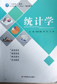 统计学