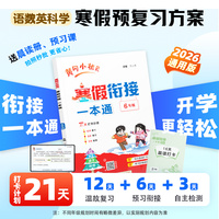 2026年春季新版黄冈小状元寒假衔接一本通6年级通用版