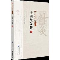 十四经发挥