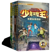 最新季 少年冒险王 寻宝篇 敦煌寻宝记+西安藏宝图+西夏秘境寻踪+险护巴国圣剑