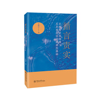 循言责实：在唯物史观视域下反思观念活动的感性基础