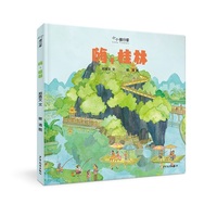 小小旅行家 嗨，桂林