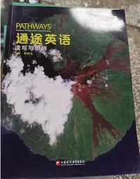 通途英语 读写与思辨 2