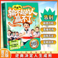 输不起的人赢不了