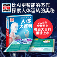 德国少年儿童人体大百科  精装硬壳全彩大开本百科全书 德百什么是什么系列7-14岁小学生自然科普读物一二三四五六年级课外阅读书籍