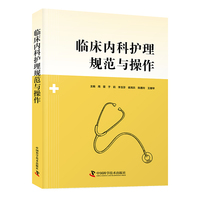 临床内科护理规范与操作