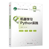机器学习Python实践（21世纪人工智能创新与应用丛书）