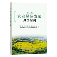第三批农业绿色发展典型案例
