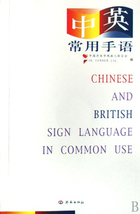 中英常用手语(附光盘)