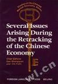 中国经济转轨中若干改革问题研究(英文)