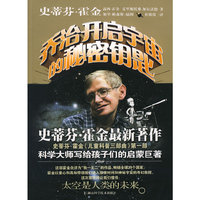 乔治开启宇宙的秘密钥匙