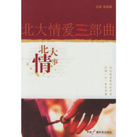 北大情事——北大情爱三部曲