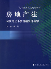 房地产法