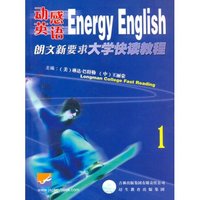 动感英语：朗文新要求大学快读教程1（学生用书）