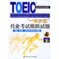 托业考试模拟试题.4