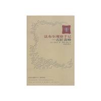 法布尔观察手记(石匠黄蜂)