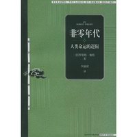 非零年代