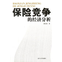 保险竞争