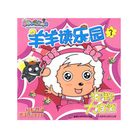 羊羊读乐园3狂野大自然