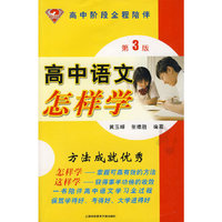 高中语文怎样学：高中阶段全程陪伴