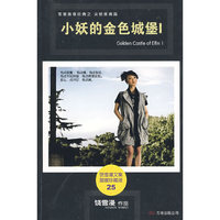 小妖的金色城堡Ⅰ