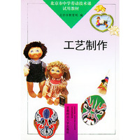 工艺制作