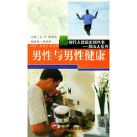 男性与男性健康