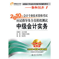 《2010年会计专业技术资格考试应试指导及全真模拟测试》中级会计实务 预售商品