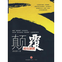 颠覆：模仿制胜