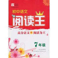 初中语文阅读王.八年级