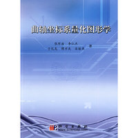 曲轴坐标系量化图形学