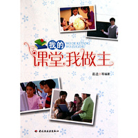 我的课堂我做主（万千教育）