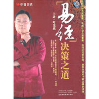 易经决策之道(6DVD)
