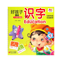 儿歌/好孩子小学入学早准备
