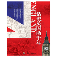 话说英国两千年