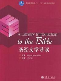 圣经文学导读