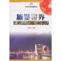 旅游世界